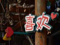 宿豫区秋木村世百货店